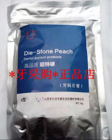 Dental oral material Changzhi Nova gypsum yellow gypsum powder impression material 1000 g dental procurement