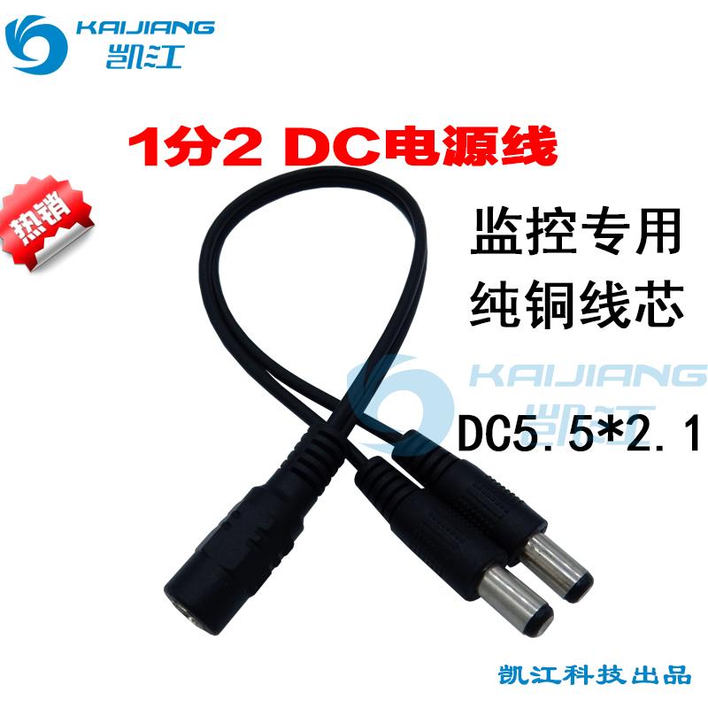 Kaijiang 1 minute 2DC power cord monitoring camera centralized power supply 1 towed 2 pure copper switching line