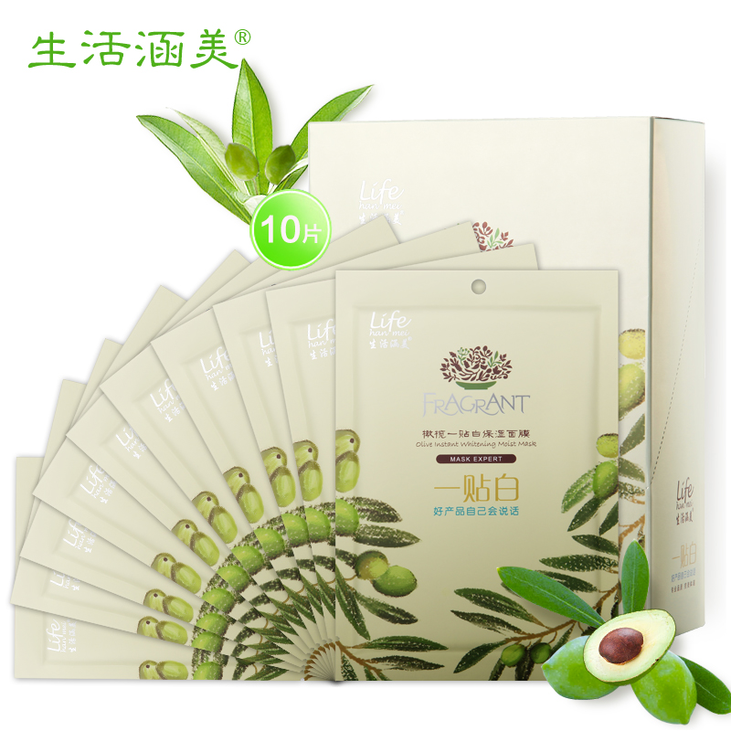 shhanmei/生活涵美好产品橄榄白皙保湿面膜补水保湿淡纹滋养