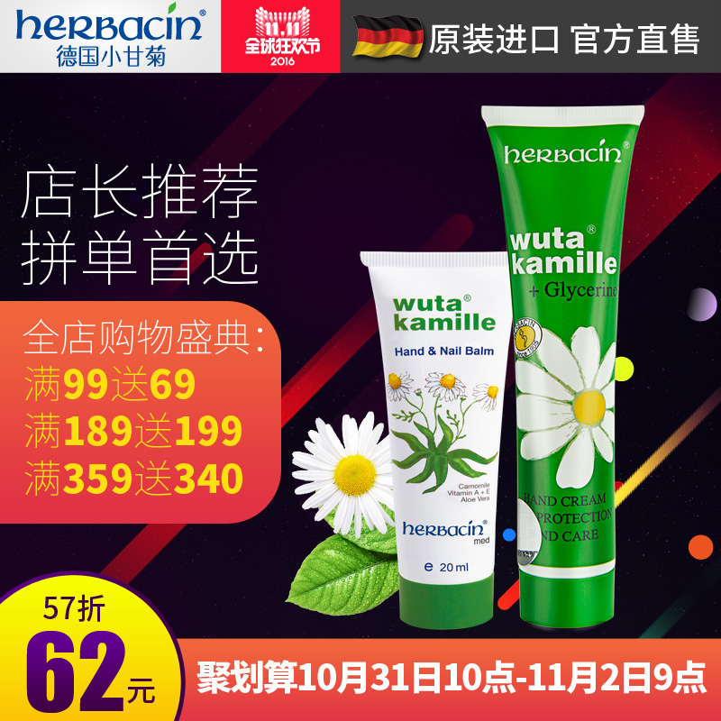 Herbacin/贺本清德国小甘菊经典护手霜75ml+润泽手霜20ml组合-新