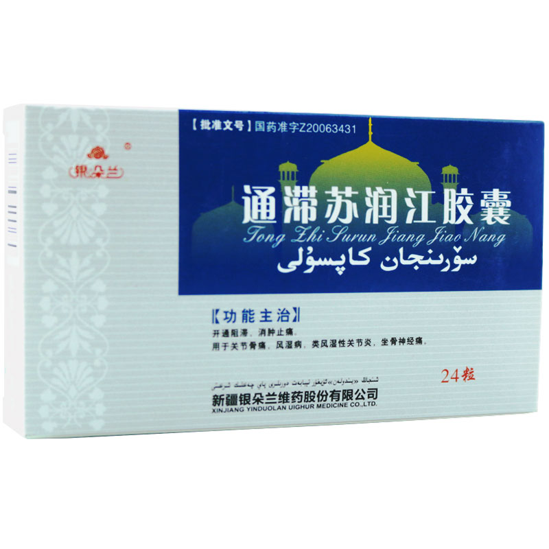 银朵兰 通滞苏润江胶囊 0.25g*24粒/盒