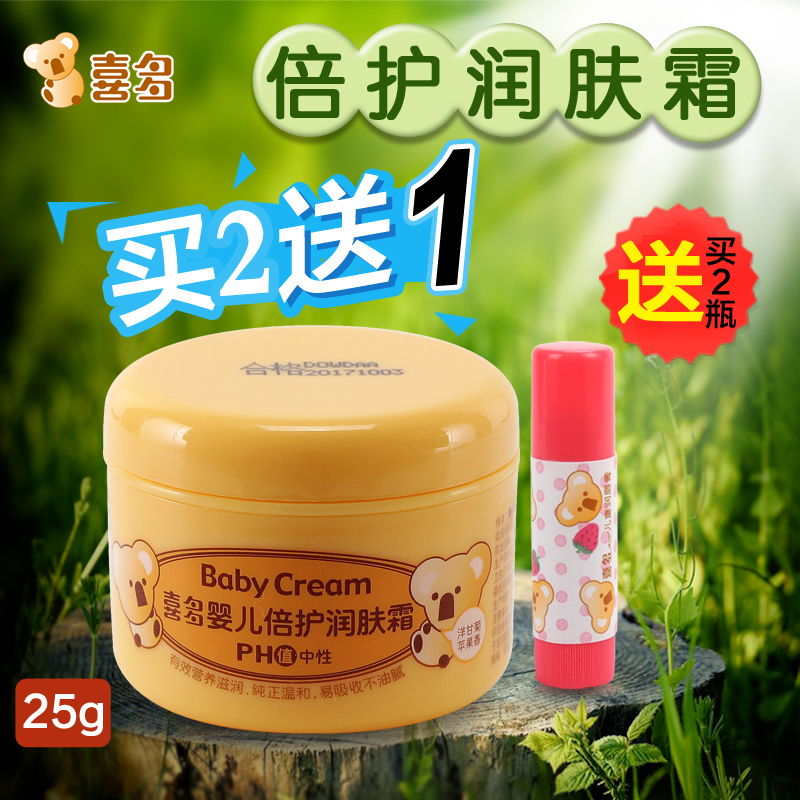 喜多 洋甘菊倍护润肤霜乳 25g 宝宝护肤品 婴儿润肤用品
