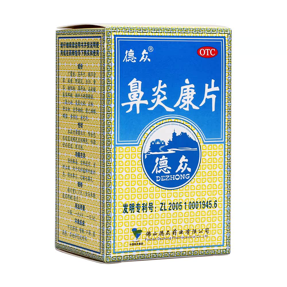 德众 鼻炎康片 0.37g*72片 清热解毒 宣肺通窍 鼻炎