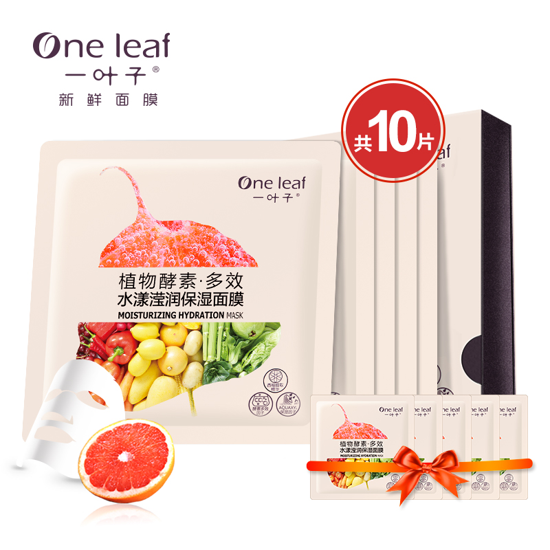 一叶子新鲜面膜贴 补水保湿收缩毛孔控油嫩肤面膜男女士化妆品