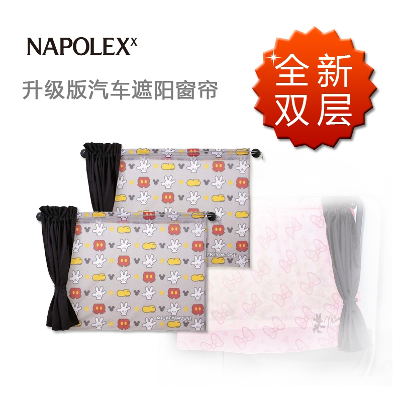 NAPOLEX汽车窗帘遮阳帘车用侧窗卡通防晒帘吸盘车载双层车内遮光