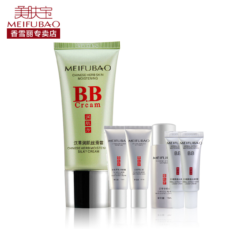 美肤宝BB霜汉草润肌丝滑霜 遮瑕隔离修饰肤色 亮润提亮肤色正品
