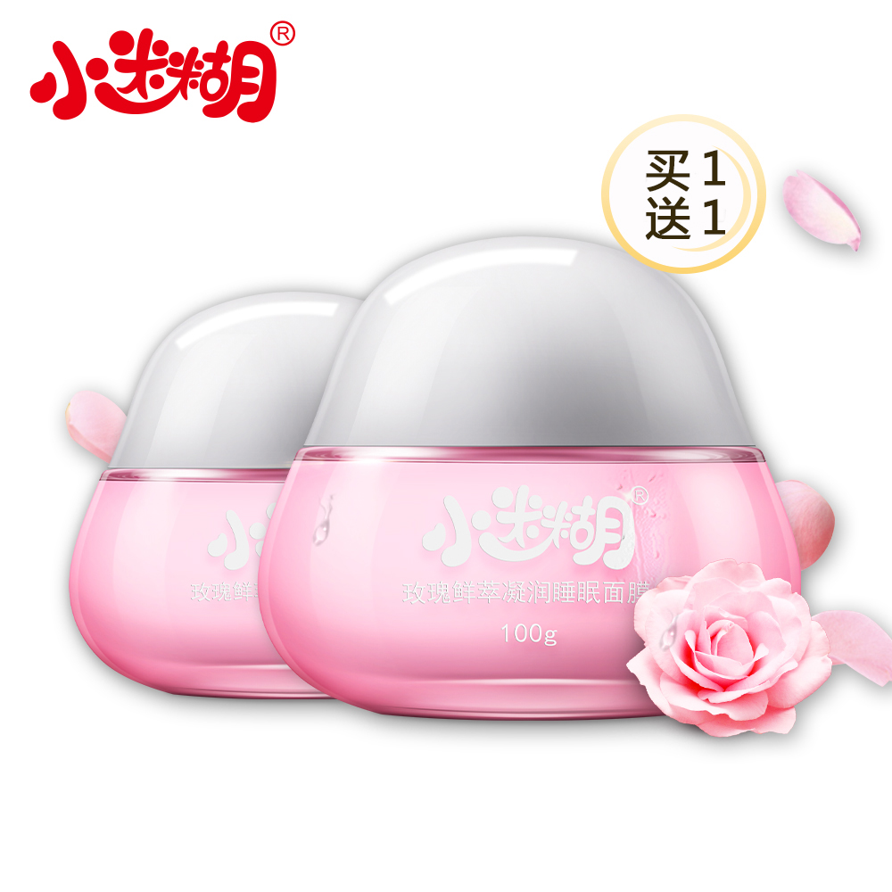 御泥坊小迷糊玫瑰鲜萃睡眠面膜 补水锁水保湿滋润2瓶装免洗包邮