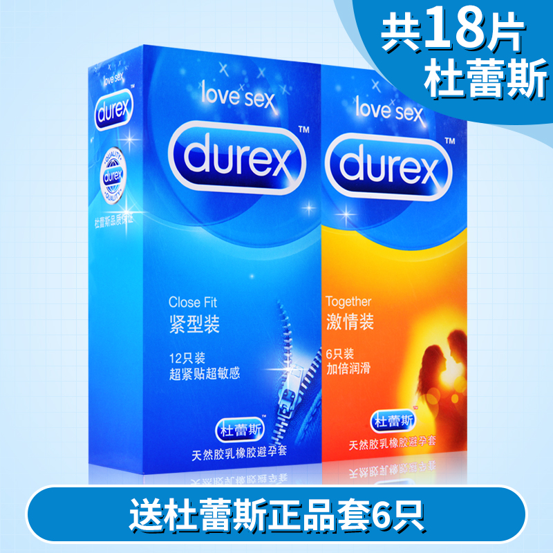 【送6只】杜蕾斯避孕套 紧型装小号套49mm紧绷安全套计生用品byt