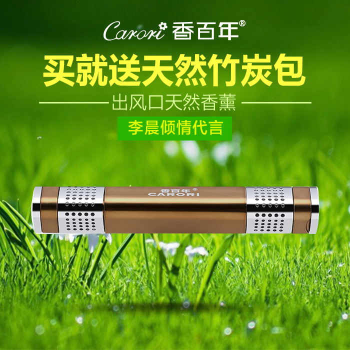 香百年汽车香水挂件风口香水男除异味纯天然车载香水创意车用香水
