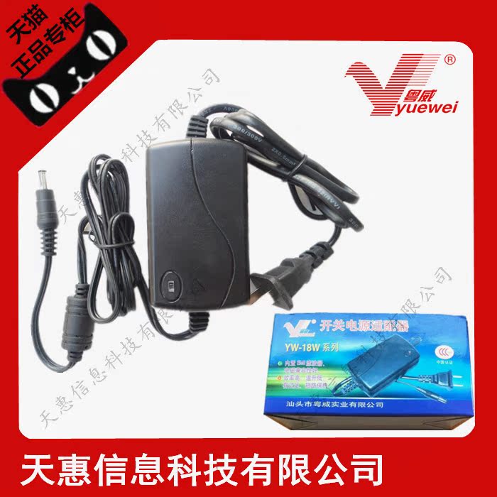 粤威YW-18W9V1.5A开关电源9V1.5A电源适配器带过载保护3C认证双线