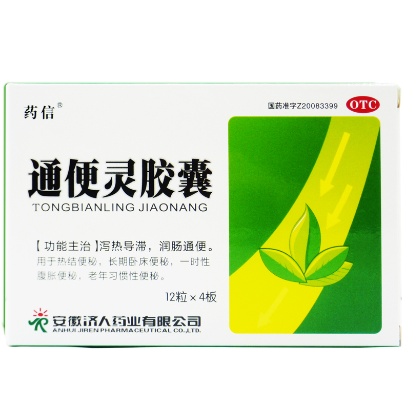 药信 通便灵胶囊 0.25g*48粒 润肠通便 便秘 老人卧床便秘