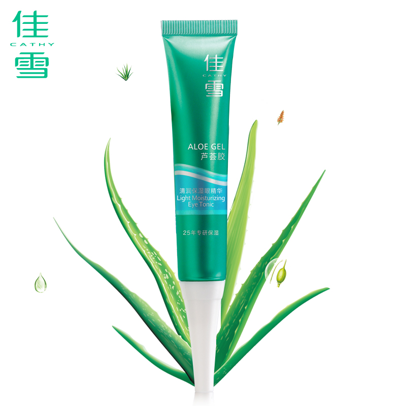 佳雪芦荟胶清润保湿眼精华眼霜15g淡化眼袋黑眼圈细纹