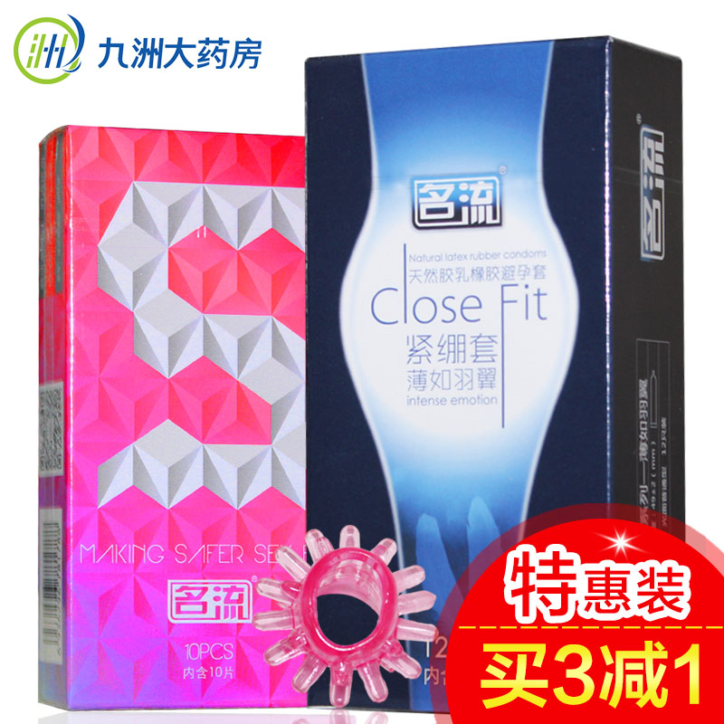 【买三减一】名流避孕套紧绷小号套超薄颗粒安全套延迟环情趣用品