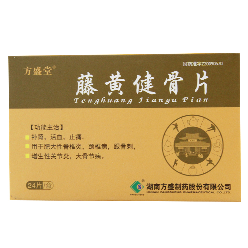 方盛堂 藤黄健骨片 0.5g*24片/盒