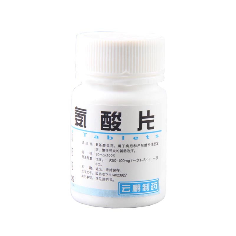 云鹏 胱氨酸片 50mg*100片/瓶