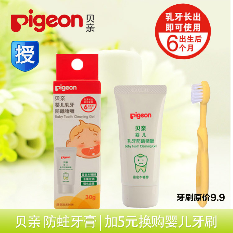 贝亲婴儿牙膏可吞咽6个月-1-2岁儿童防蛀啫喱可食用宝宝牙膏 KA50