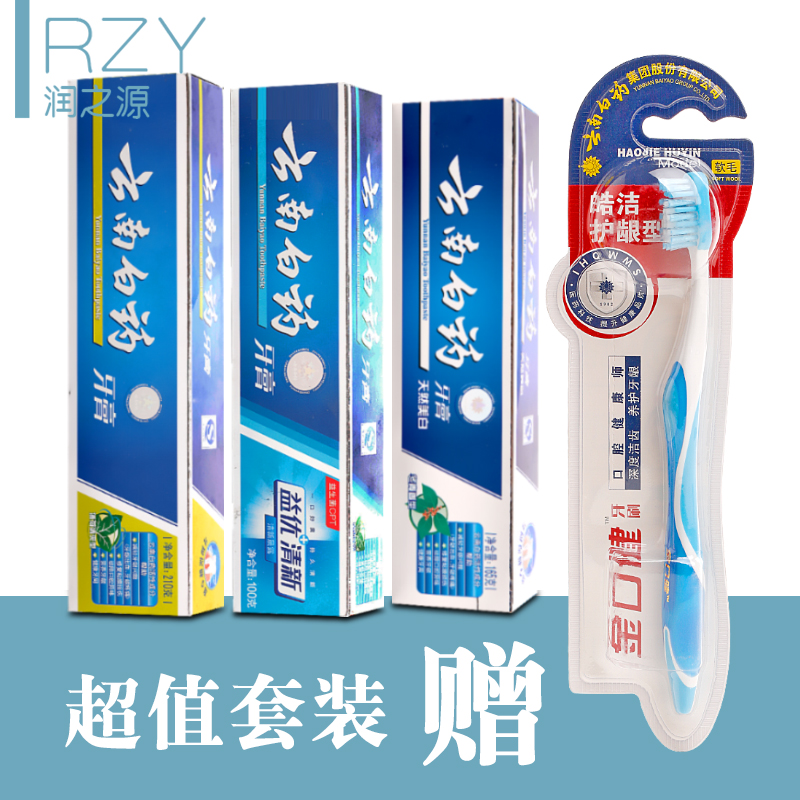 云南白药100g益优清新135g冬青香型210g薄荷激爽套装 赠皓洁牙刷