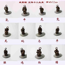 Everyone Zodiac Pendant Pendant Tingtin Pure Brass Rat Bull Tiger Rabbit Dragon Snake Horse Monkey Cock Dog Pig