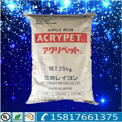 PMMA plastic raw material Mitsubishi Raiyang MF001 high-flow PMMA optical grade PMMA high transparent particles