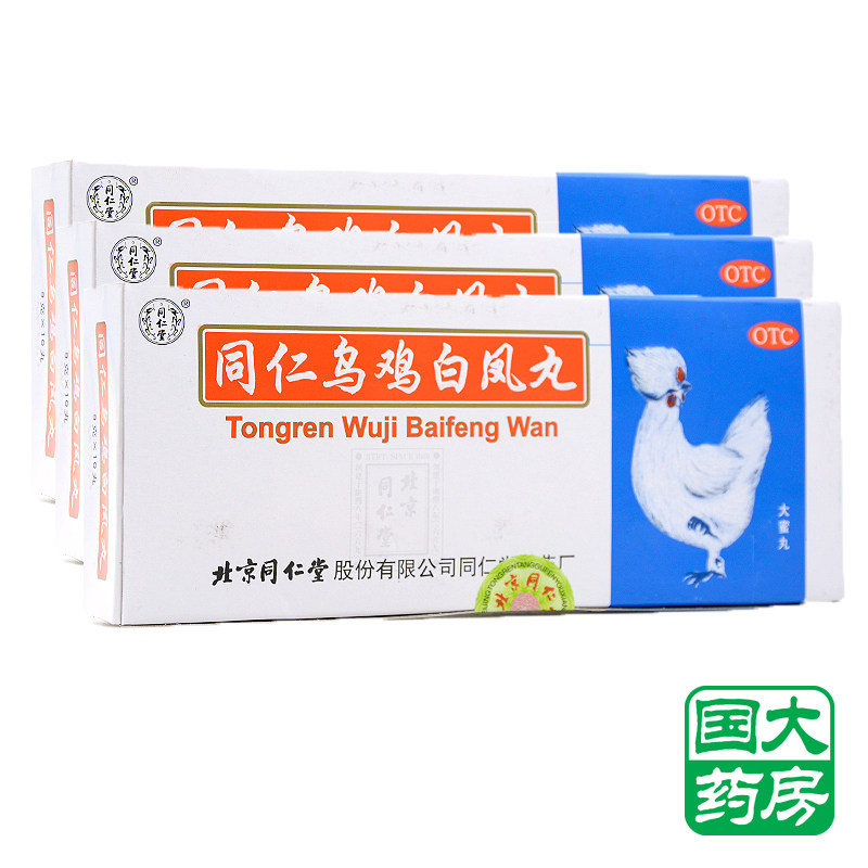 3盒】同仁堂 同仁 乌鸡白凤丸10丸 补气养血 调经止带痛经 更年期