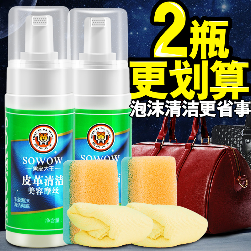 兽皮大王皮革护理剂 皮具清洁剂 皮衣皮包保养上光真皮清洗去污剂