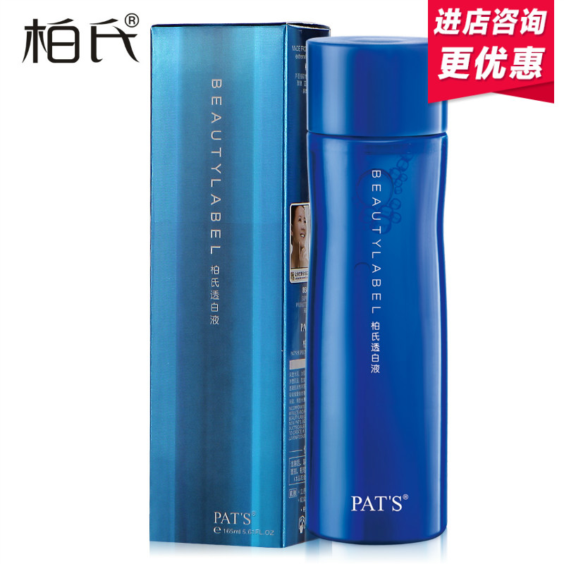 柏氏透白乳液120ml 白皙补水保湿滋润 淡色印焕颜 化妆品