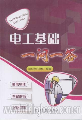 电工基础一问一答
