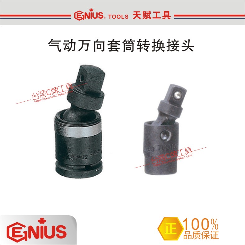 Taiwanese talent tools GENIUS TOOLS 3 4 Pneumatic universal joint Import universal pneumatic adapter 