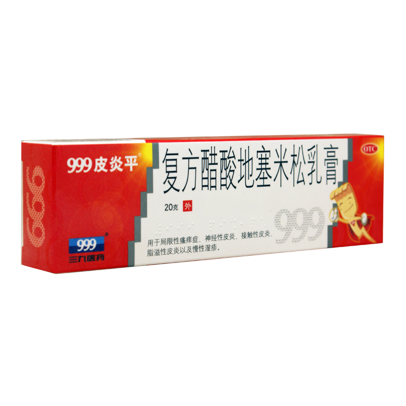 999皮炎平 复方醋酸地塞米松乳膏 20g