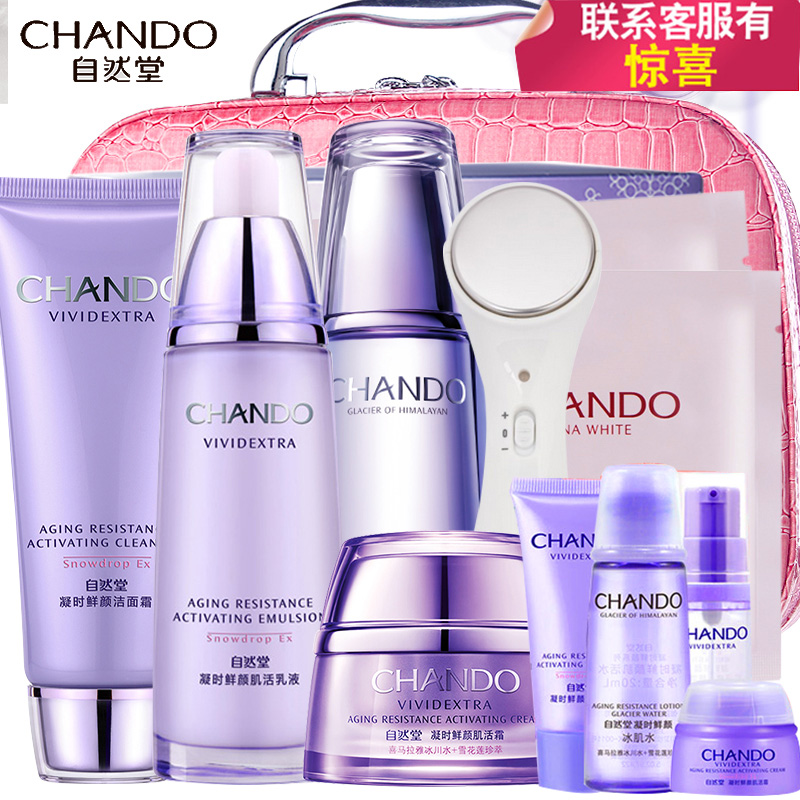 自然堂化妆品套装凝时鲜颜紧致抗皱淡化细纹补水保湿护肤品套装女