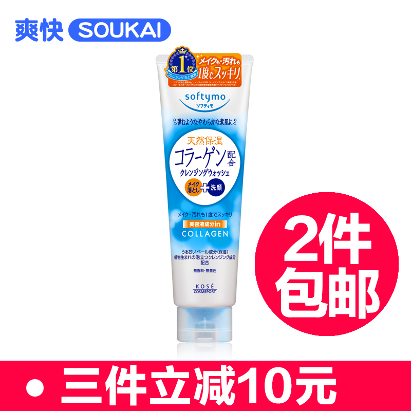 保税区发货KOSE高丝 Softymo 胶原蛋白精华保湿卸妆洁面乳 190g