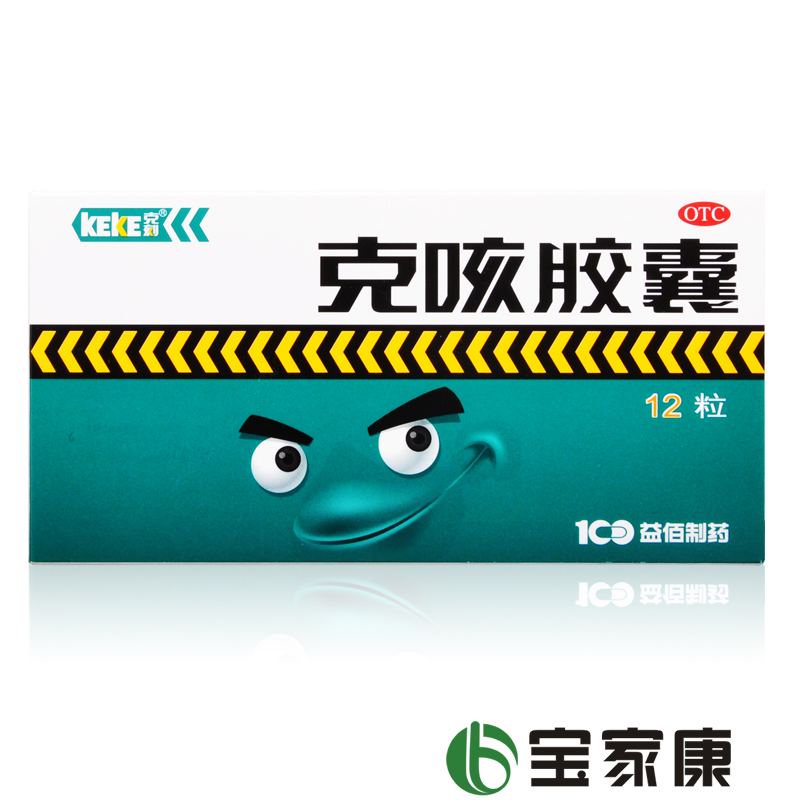 益佰 克咳胶囊12粒 KEKE 感冒药 止咳药 咳嗽止咳化痰 气喘