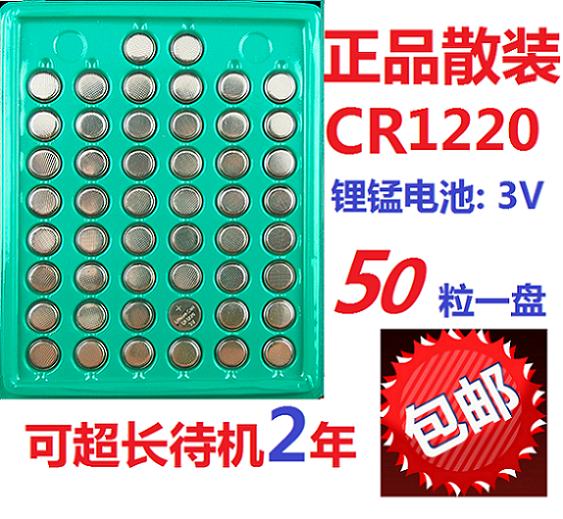 Industrial Bulk CR1220 3V button BATTERY BUCKLE TYPE BATTERY LITHIUM BATTERY BUTTON Lithium E- 50 Grain