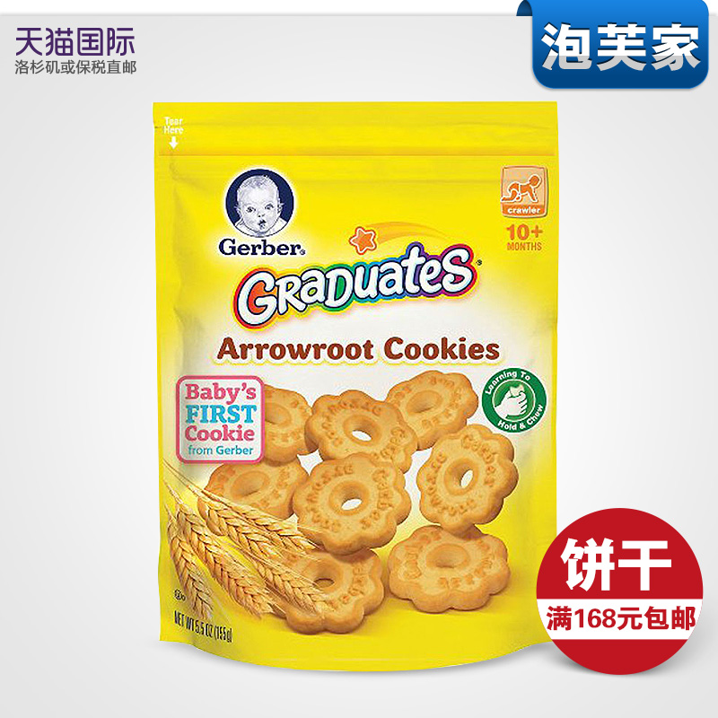 美国进口 Gerber嘉宝 婴幼儿宝宝零食 葛粉曲奇全麦磨牙饼干155g