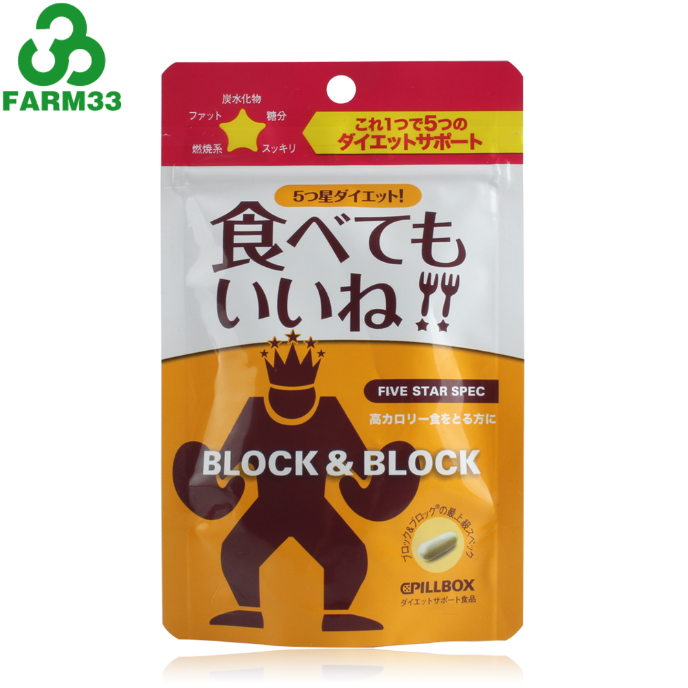 香港直邮日本PILLBOX白芸豆瘦身 BLOCK&BLOCK高卡克星 瘦身支援