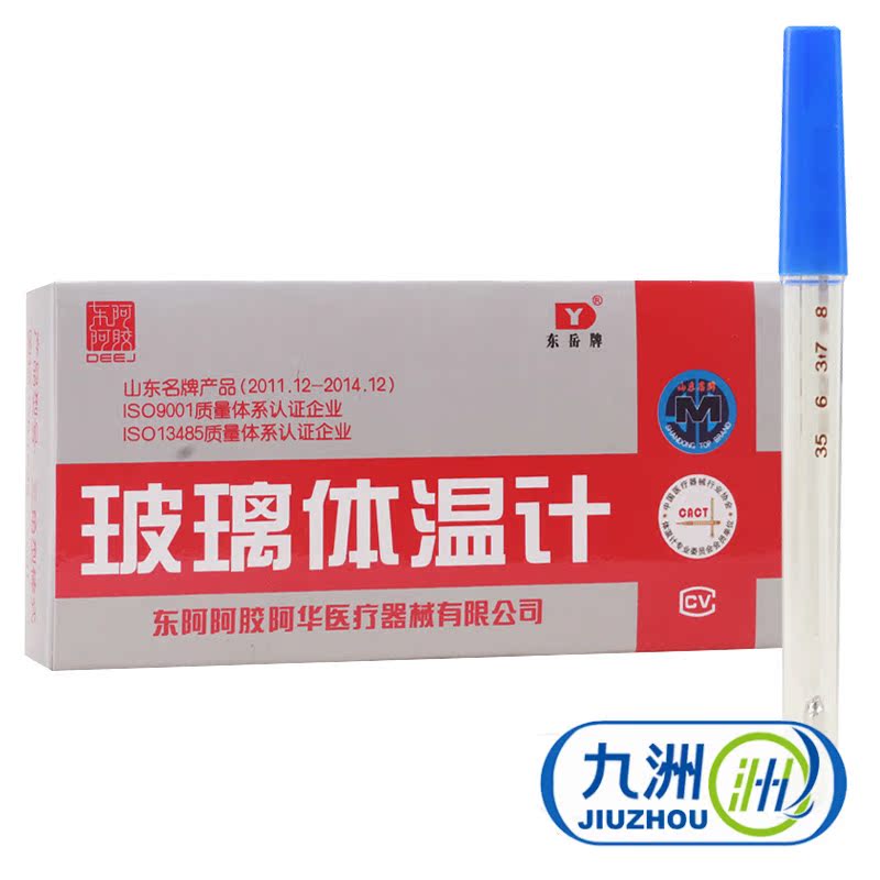 玻璃体温计温度计口腔型 腋下型测量感冒发烧 人体基础体温计水银