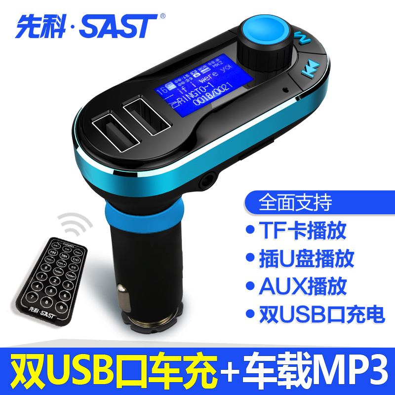 先科 汽车播放器充电器 车充 分离式车用U盘式音乐 车载mp3