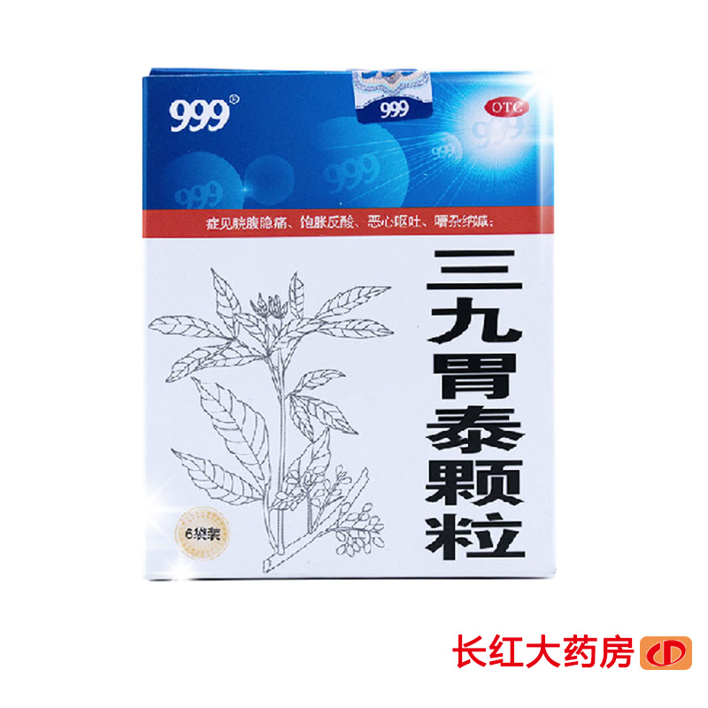 999三九胃泰颗粒20g*6袋 胃消炎止痛 恶心呕吐 胃痛胃胀CH