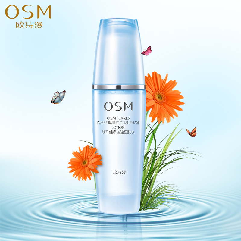 OSM/欧诗漫正品爽肤水女 收缩毛孔化妆水深层补水保湿控油精华水
