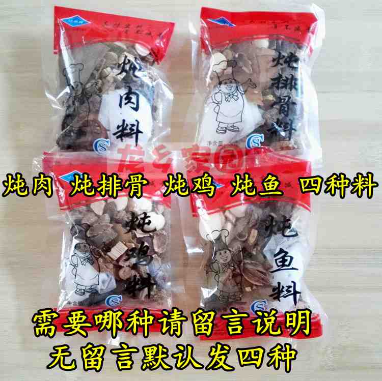 Convenience aniseed pack 4 packs of household commercial stewed meat packs seasoning spice stewed vegetables egg fish chicken duck spare ribs