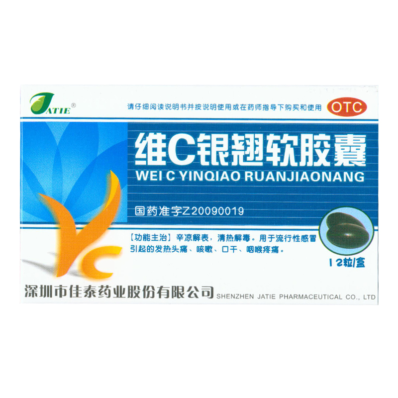 佳泰 维C银翘软胶囊0.6g*12粒/盒 辛凉解表 清热解毒 KL