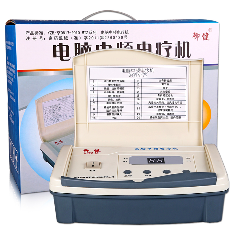 北京御健电脑中频治疗仪MTZ-M 电疗机腰椎颈椎偏瘫理疗仪器 包邮