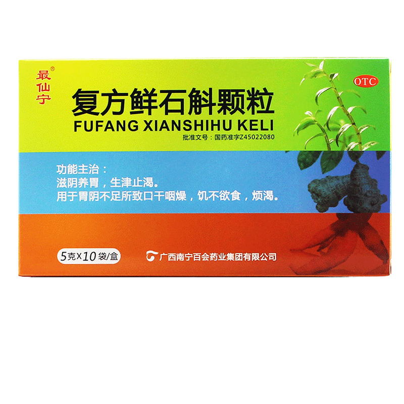 复方鲜石斛颗粒 5克*10袋 滋阴养胃 生津止渴 口干咽燥 烦渴