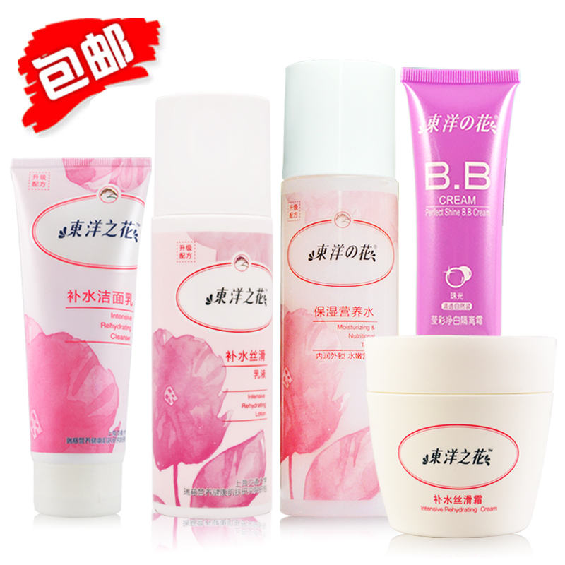 东洋之花保湿补水组合套装清洁补水控油洗面奶面霜爽肤水乳液BB霜