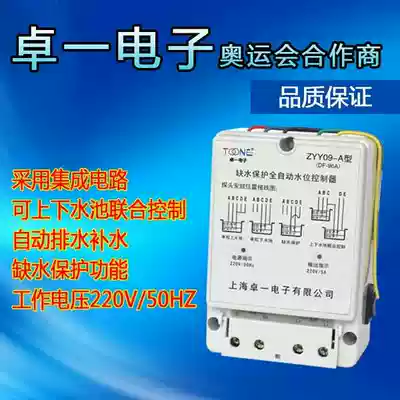 Shanghai Zhuoyi water level controller ZYY09-A(DF-96A)Water shortage protection automatic water tower controller