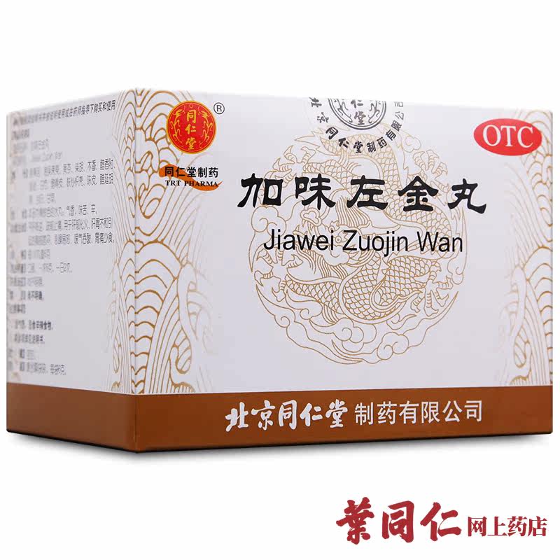 【6盒仅14/盒】包邮同仁堂加味左金丸嗳气吞酸胃痛少食平肝止痛药