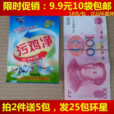 Huanxing brand dirty chicken net stain net black bone chicken net bleach whitening powder to remove perspiration 10 packs