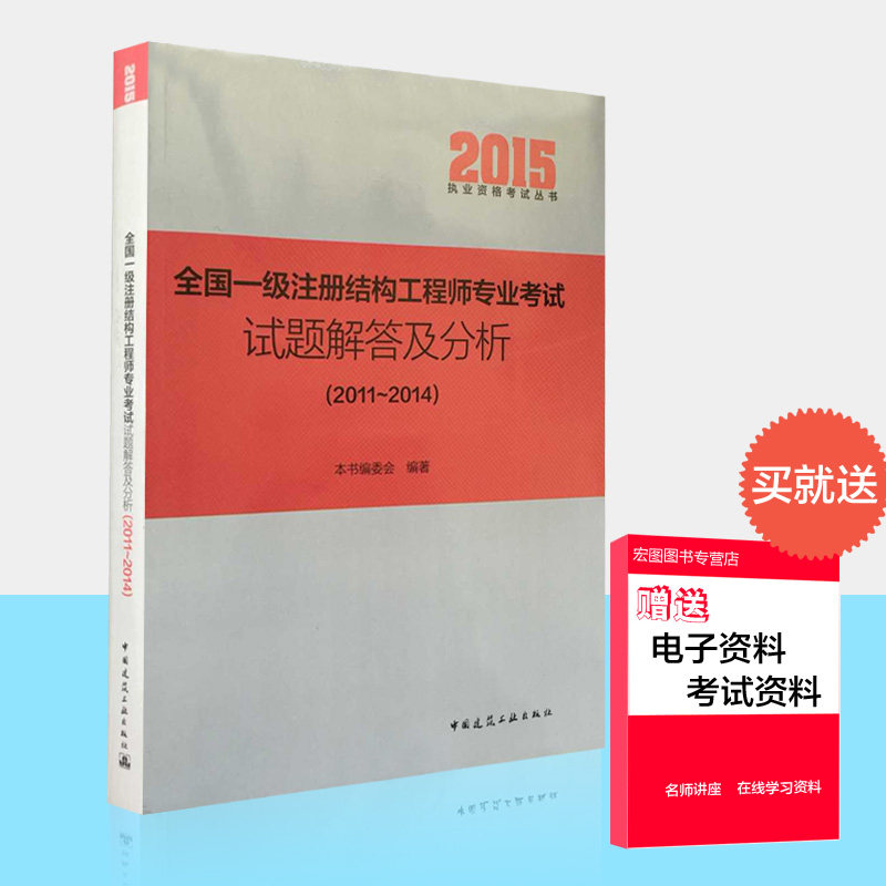 包邮 备考2016全国一级注册结构工程师专业考试试题解答及分析 2011-2014  赠送音频+讲义+历年真题+结构全套规范PDF