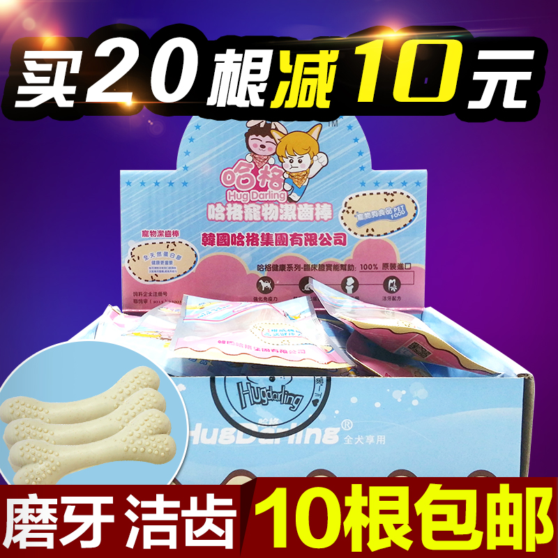 哈格乳酪芝士牙刷骨头一支长6cm 狗狗零食宠物磨牙亮白牙齿高营养