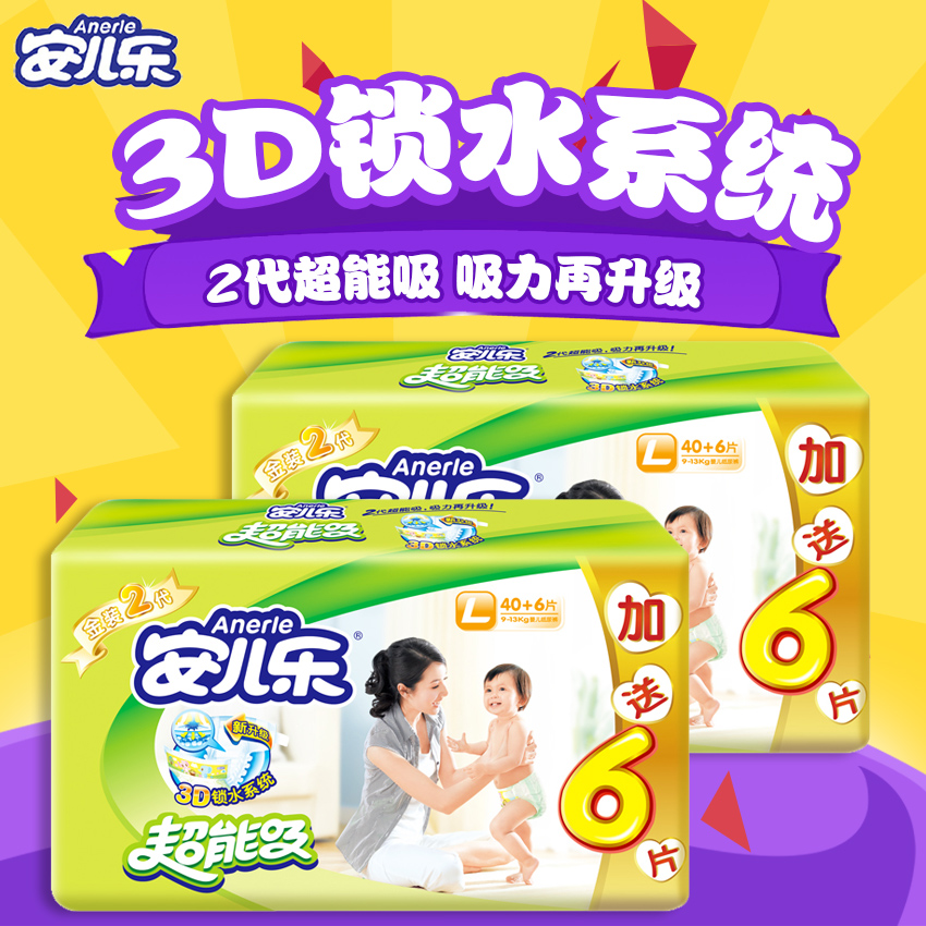 安儿乐2代超能吸大码婴儿纸尿裤L40+6片*2包男女宝宝9-13kg尿不湿